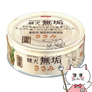 アイシア 健犬無垢 ささみ 65g【happiest】【SBT】(6040947)