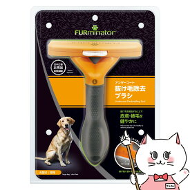 【最大3000円OFFクーポン】スペクトラムブランズジャパン ファーミネーター 大型犬 L 短毛種用【happiest】【宅配便送料無料】(6041384)