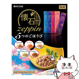 ペットライン 懐石zeppin 5つのごほうび 220g(22g×10)【happiest】【SBT】(6033602)