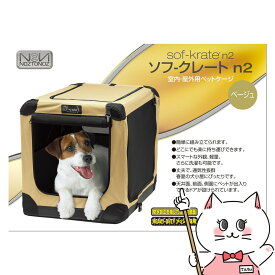 スペクトラムブランズジャパン ソフ-クレート n2 M ベージュ【happiest】【160サイズ】【宅配便送料無料】※他商品との同梱不可 (6041411)