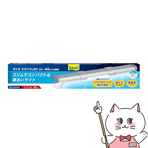 スペクトラムブランズジャパン テトラ スライドLED 30〜45cm水槽用【happiest】【SBT】(6041441)