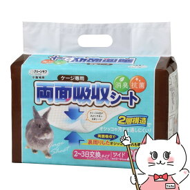 【楽天スーパーSALE】シーズイシハラ 小動物用 ケージ専用 両面吸収シート ワイド 20枚入【トイレタリー】【happiest】【SBT】 (6042175)