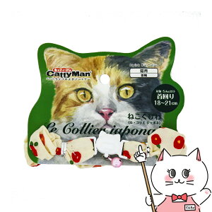 【最大400円OFFクーポン】ドギーマンハヤシ LC311 ねこくびわ ル・コリエ ジャポネ シュシュ 椿【happiest】【SBT】(6042500)