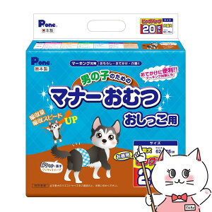 【最大400円OFFクーポン】P.one 男の子のためのマナーおむつ おしっこ用 大型犬 ビッグパック 20枚入【happiest】【宅配便送料無料】 (6046730)