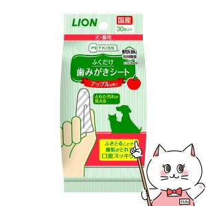 ライオン商事 PETKISS 歯みがきシート アップルの香り 30枚入り【happiest】【SBT】 (6047355)