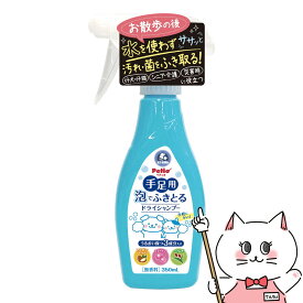 ペティオ 犬猫用シャンプー 手足用 泡でふきとるドライシャンプー 350ml【happiest】【宅配便送料無料】 (6047571)