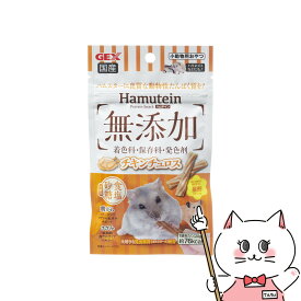 ジェックス ハムテイン チキンチュロス 20g【happiest】【SBT】(6050336)