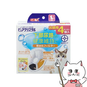 ジェックス ピュアクリスタル 軟水化フィルター 全円 猫用 4個入【happiest】【SBT】(6050430)