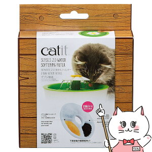 GEX catit SENSES2.0 軟水化フィルター【happiest】【SBT】(6028441)