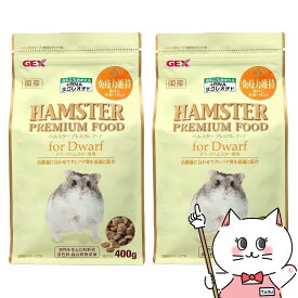 【最大3000円OFFクーポン】【セット】ジェックス ハムスタープレミアムフード ドワーフ専用 400g 2個セット 【happiest】【SBT】【SBT】 (6037292-set2)