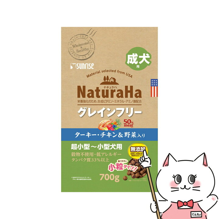 マルカン ナチュラハ グレインフリー ターキー・チキン&野菜入り 成犬用 小粒 700g【happiest】【SBT】(6051038) おしゃれcafe ニチニチ製薬 サプリメント アイキーアップ 90粒入 ニチニチ製薬