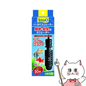 スペクトラム ブランズ ジャパン テトラ 26℃ミニヒーター 50W 安全カバー付【happiest】【SBT】(6051721)