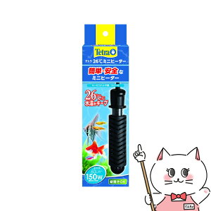 スペクトラム ブランズ ジャパン テトラ 26℃ミニヒーター 150W 安全カバー付【happiest】【SBT】(6051723)