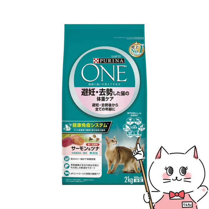 楽天市場】【クーポン配布中】ネスレ日本 ピュリナワンキャット 避妊  