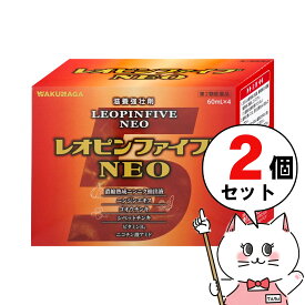 【第2類医薬品】【セット】レオピンファイブネオ 60ml×4本×2個【滋養強壮・肉体疲労】【湧永製薬株式会社】【宅配便送料無料】 (6044304-set1)