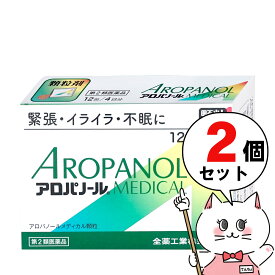 【第2類医薬品】【セット】アロパノールメディカル 12包×2個【全薬工業】【睡眠・精神安定】【メール便送料無料】(6049322-set1)