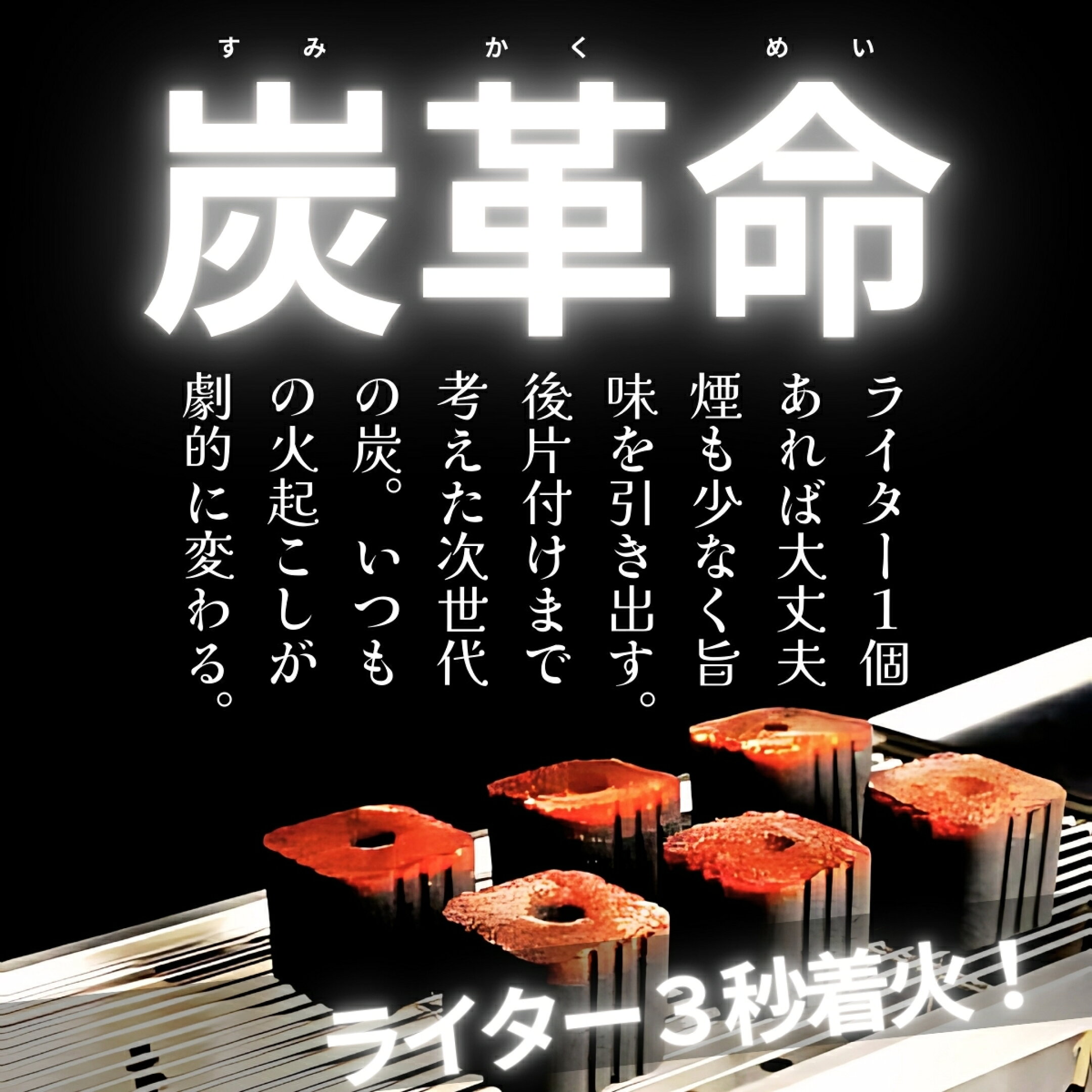 炭革命