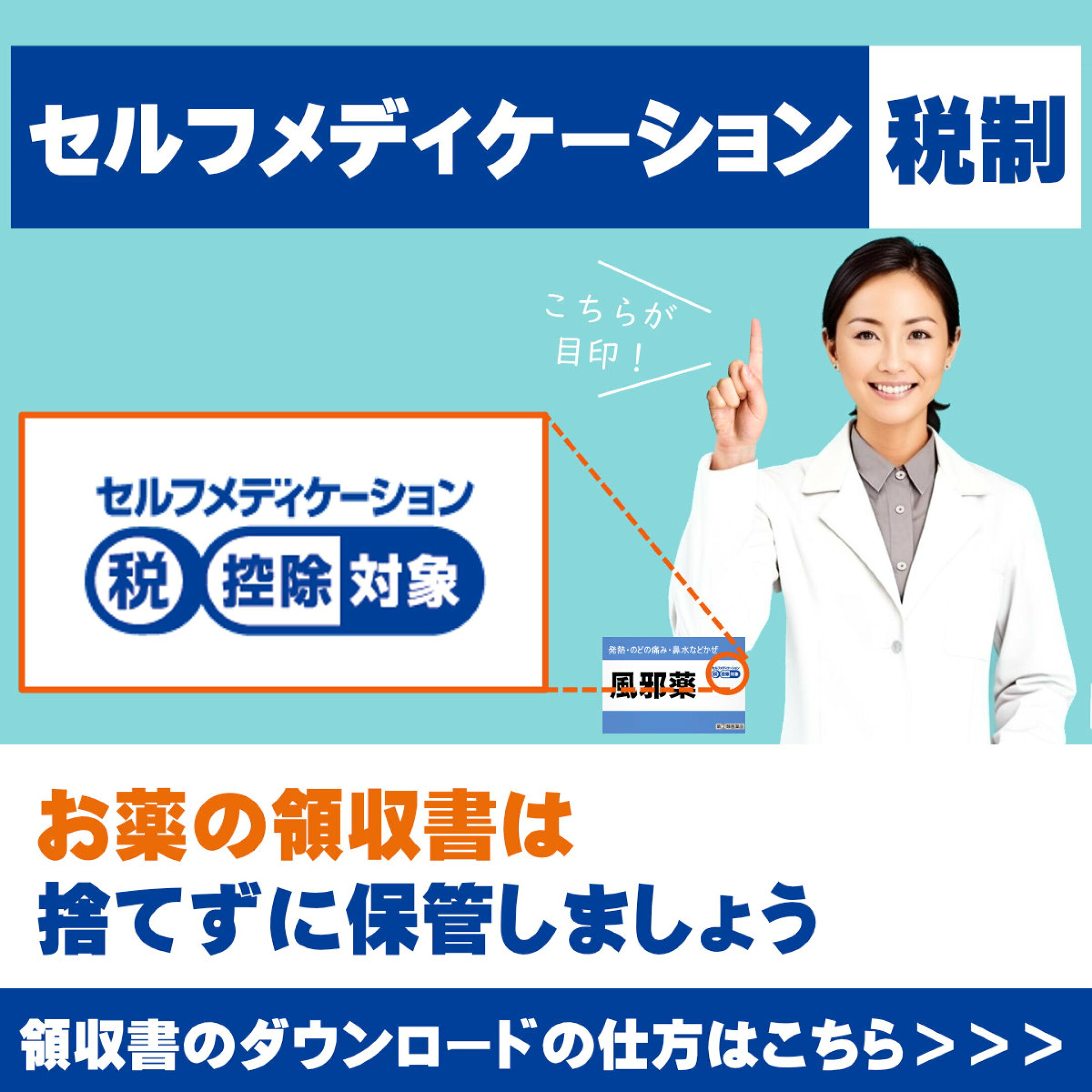 セルフメディケーション税制