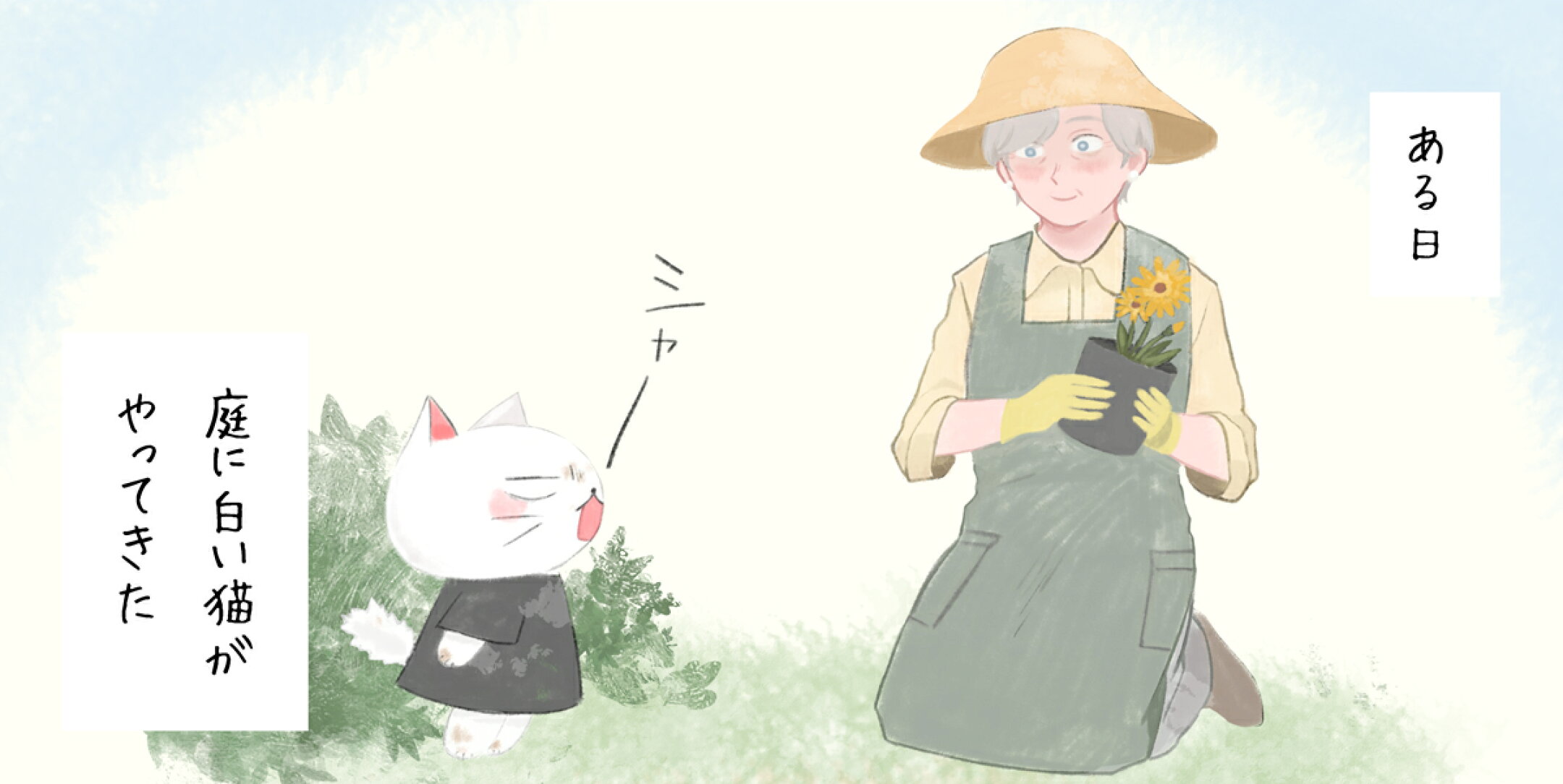 おしゃこ はじまりの物語 1P