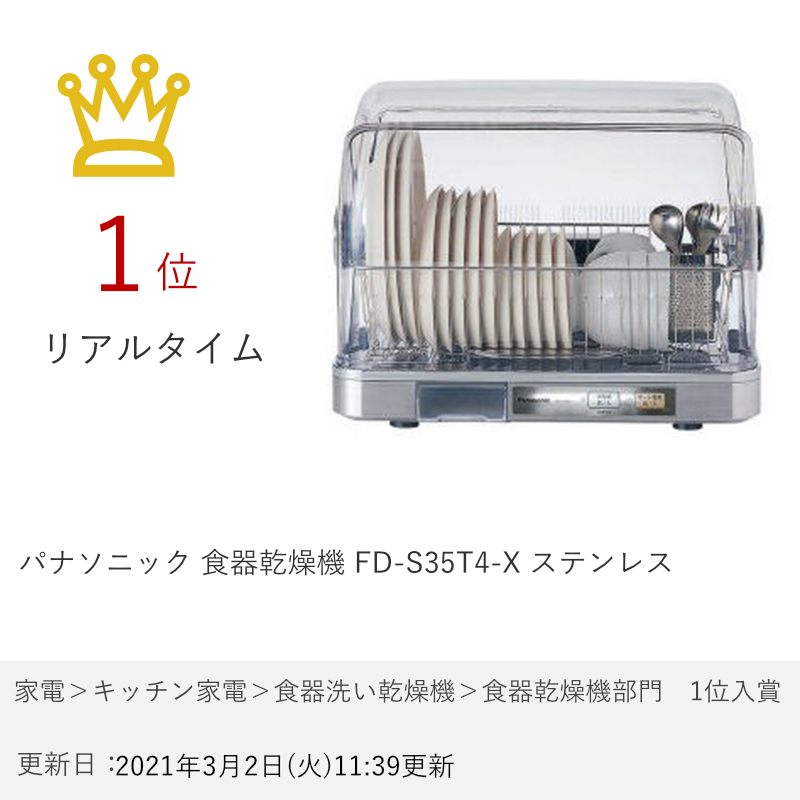 日本産】 Panasonicパナソニック 食器乾燥機 FD-S35T4 2020年製 