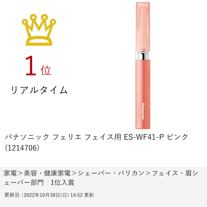 楽天市場】パナソニック フェリエ フェイス用 ES-WF41-P ピンク(1214706)【女性用シェーバー・脱毛器】【Panasonic】【 別途延長保証契約可能】【メール便送料無料】【itm】【KK9N0D18P】 : おしゃれcafe楽天市場店 楽天市場】パナソニック フェリエ フェイス用 ES-WF41-P ピンク(1214706)【女性用シェーバー・脱毛器】【Panasonic】【 別途延長保証契約可能】【メール便送料無料】【itm】【KK9N0D18P】 : おしゃれcafe楽天市場店