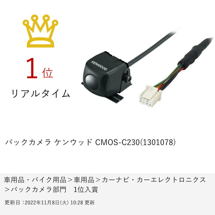 楽天市場】【楽天スーパーセール】【arch】バックカメラ ケンウッド CMOS-C230(1301078) 【宅配便送料無料】【別途延長保証契約可能】 : おしゃれcafe楽天市場店 楽天市場】【楽天スーパーセール】【arch】バックカメラ ケンウッド CMOS-C230(1301078) 【宅配便送料無料】【別途延長保証契約可能】 : おしゃれcafe楽天市場店