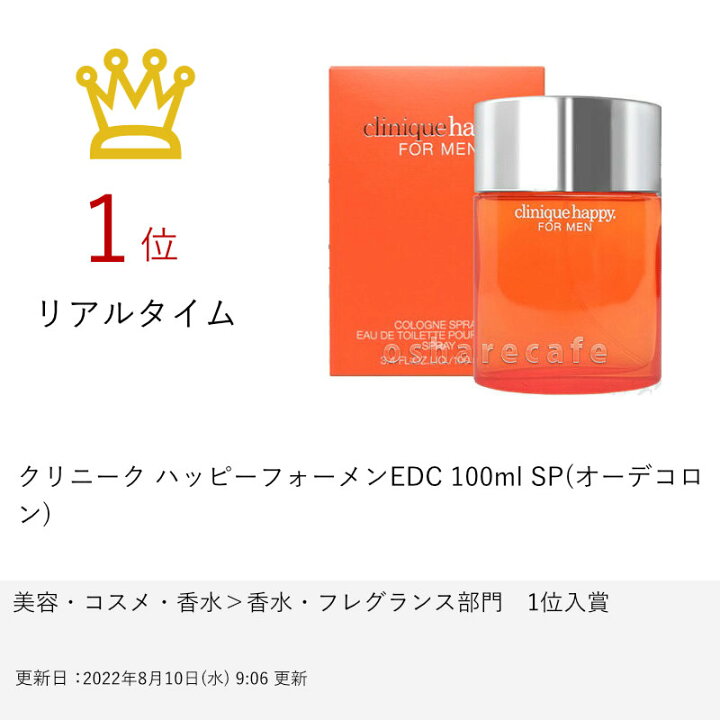 楽天市場】クリニーク ハッピーフォーメンEDC 100ml SP(オーデコロン)【香水】【宅配便送料無料】(5000495) : おしゃれcafe楽天市場店 楽天市場】クリニーク ハッピーフォーメンEDC 100ml SP(オーデコロン)【香水】【宅配便送料無料】(5000495) : おしゃれcafe楽天市場店