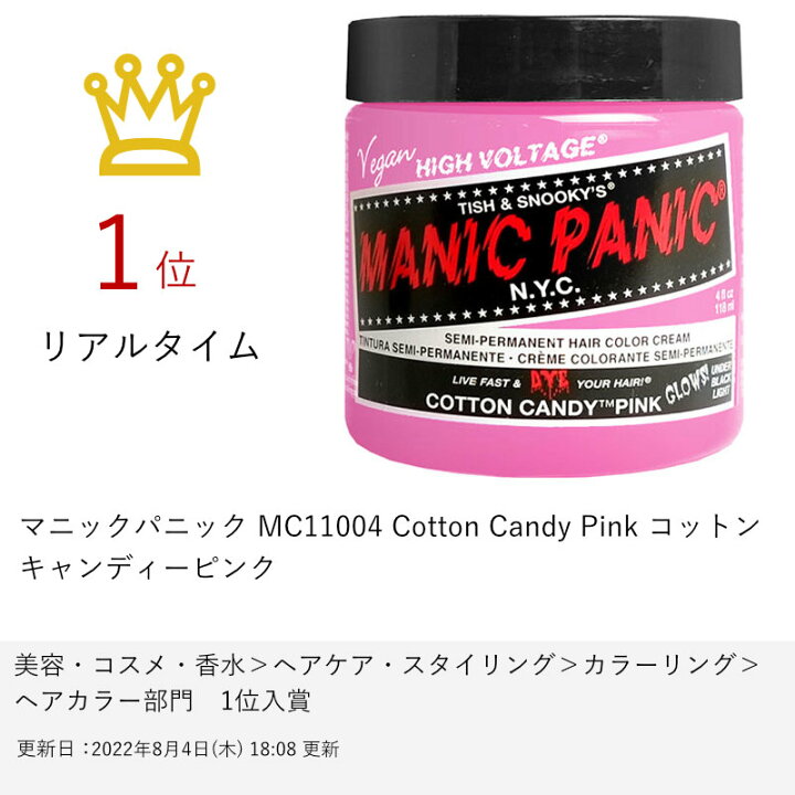 楽天市場 マニックパニック Mc Cotton Candy Pink コットンキャンディーピンク Manic Panic マニパニ ヘアカラークリーム 宅配便送料無料 おしゃれcafe楽天市場店