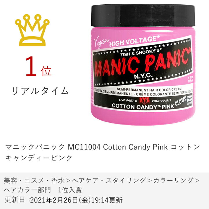 楽天市場 マニックパニック Mc Cotton Candy Pink コットンキャンディーピンク Manic Panic マニパニ ヘアカラークリーム Sbt おしゃれcafe楽天市場店