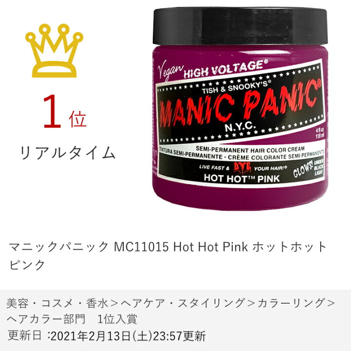 楽天市場 マニックパニック Mc Hot Hot Pink ホットホットピンク Manic Panic マニパニ ヘアカラークリーム 宅配便送料無料 おしゃれcafe楽天市場店
