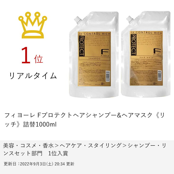 楽天市場】【セット】【Rich】フィヨーレ Fプロテクトヘアシャンプーヘアマスク《リッチ》詰替1000ml【レフィル/詰め替え】【宅配便送料無料】 【あす楽対応_関東】【ASR】(6014727) : おしゃれcafe楽天市場店 楽天市場】【セット】【Rich】フィヨーレ Fプロテクトヘアシャンプーヘアマスク《リッチ》詰替1000ml【レフィル/詰め替え】【宅配便送料無料】 【あす楽対応_関東】【ASR】(6014727) : おしゃれcafe楽天市場店
