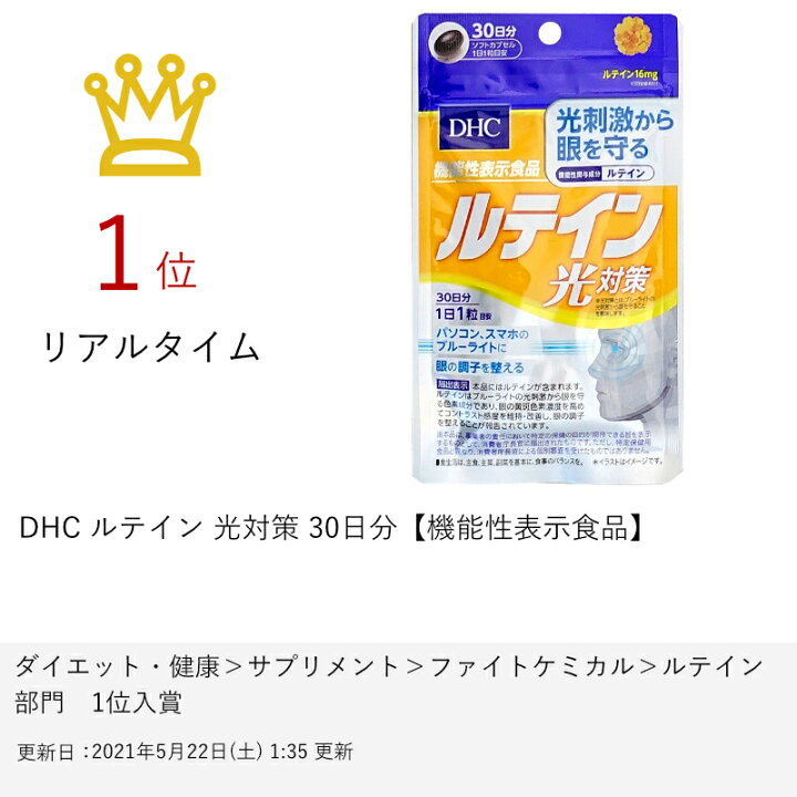 612円 【SALE／104%OFF】 2個セット ルテイン 光対策 30日分 機能性表示食品 送料無料 DHC