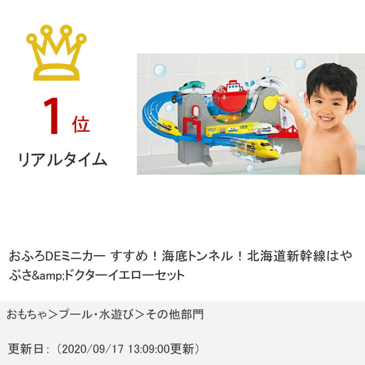 楽天市場】おふろDEミニカー すすめ!海底トンネル!北海道新幹線はやぶさドクターイエローセット【3歳〜】【おふろでミニカー/色が変わる/お風呂 /バストイ/電車/パイロットインキ/おふろのおもちゃ】【宅配便送料無料】 (6038596)【itm】 : おしゃれcafe楽天市場店 楽天市場】おふろDEミニカー すすめ!海底トンネル!北海道新幹線はやぶさドクターイエローセット【3歳〜】【おふろでミニカー/色が変わる/お風呂 /バストイ/電車/パイロットインキ/おふろのおもちゃ】【宅配便送料無料】 (6038596)【itm】 : おしゃれcafe楽天市場店