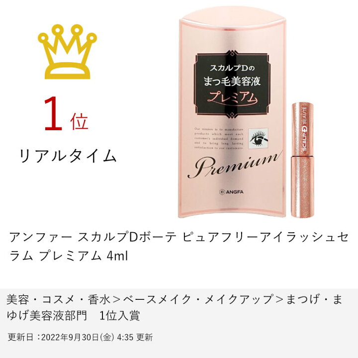 最大 オフ アンファー スカルプdボーテ ピュアフリーアイラッシュセラム プレミアム 4ml 3個セット Riosmauricio Com