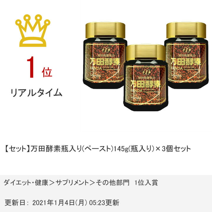 楽天市場】【最大3000円OFFクーポン】【セット】万田酵素瓶入り 