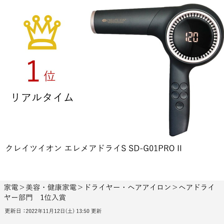 楽天市場】【クーポン配布中】クレイツイオン エレメアドライS SD  