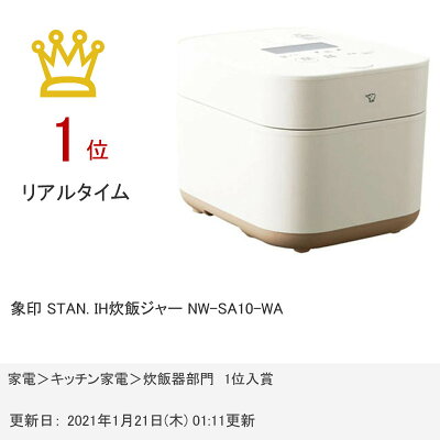 象印 Stan Ih炊飯ジャー Nw Sa10 Wa 別途延長保証契約可能 宅配便送料無料 Wn05 Room 欲しい に出会える 象印 Stan Ih炊飯ジャー Nw Sa10 Wa 別途延長保証契約可能 宅配便送料無料 Wn05 Room 欲しい に出会える