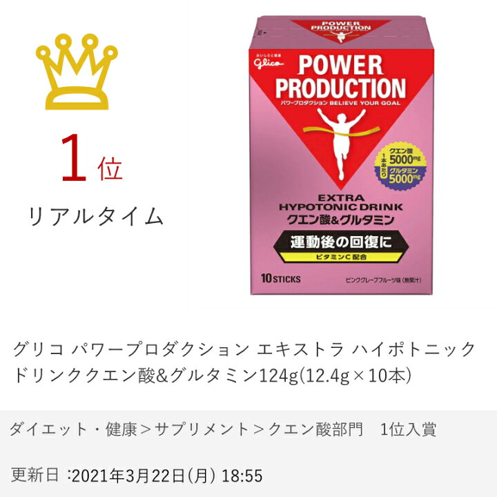 グリコ クエン酸グルタミン パワープロダクション エキストラハイポトニックドリンク 回復系 ピンクグレープフルーツ味 1袋(12.4g)×10本 熱中症対策 通販 グリコ グリコ パワープロダクション クエン酸&グルタミン