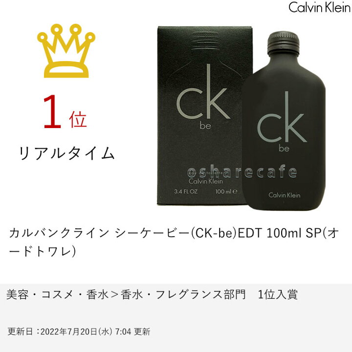 【お買い物マラソン】カルバンクライン シーケービー(CK-be)EDT 100ml SP(オードトワレ)【香水】【SBT】  (6008120) おしゃれcafe