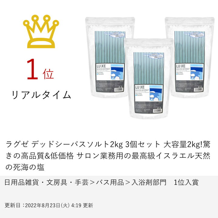 最高級のスーパー ラグゼ デッドシーバスソルト 2kg 天然塩 死海の塩 保温 入浴剤 発汗 送料無料 ラグゼ デッドシーバスソルト2kg 3個セット 大容量2kg!驚きの高品質低価格 サロン業務用の最高級イスラエル天然の死海の塩 (6039217)