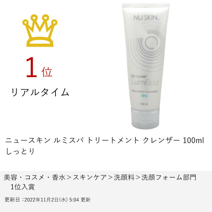 楽天市場】ニュースキン ルミスパ トリートメント クレンザー 100ml 