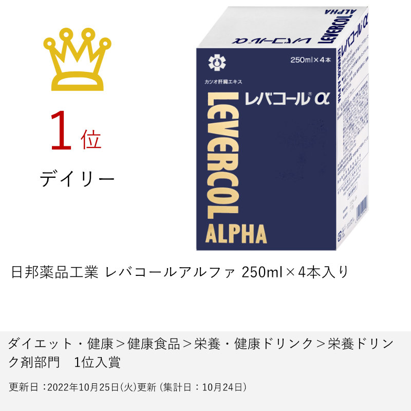 楽天市場】日邦薬品工業 レバコールアルファ 250ml×4本入り 【カツオ 