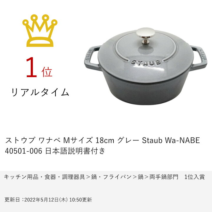 楽天市場】ストウブ ワナベ Mサイズ 18cm グレー Staub Wa-NABE 40501 