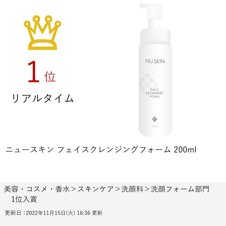 楽天市場】ニュースキン フェイスクレンジングフォーム 200ml 【メイク 