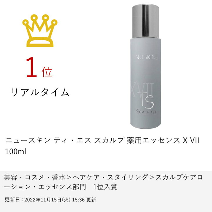 楽天市場】【クーポン配布中】ニュースキン ティ・エス スカルプ 薬用  