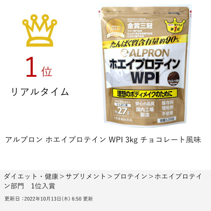 楽天市場】アルプロン ホエイプロテイン WPI 3kg チョコレート風味 