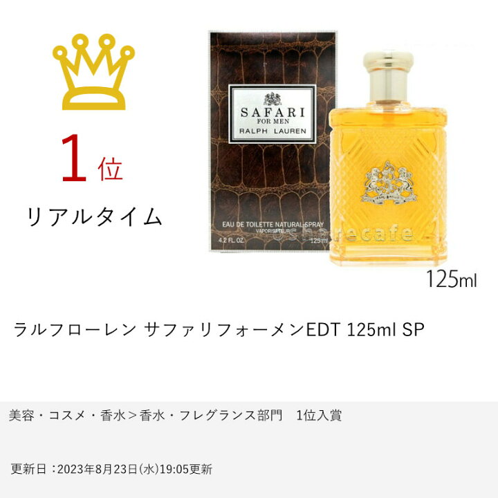 楽天市場】【クーポン配布中】ラルフローレン サファリフォーメンEDT 