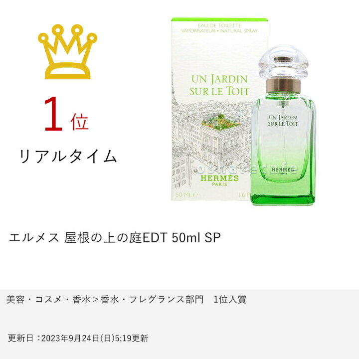 楽天市場】【最大3000円OFFクーポン】【HERMES】エルメス 屋根の上の庭 