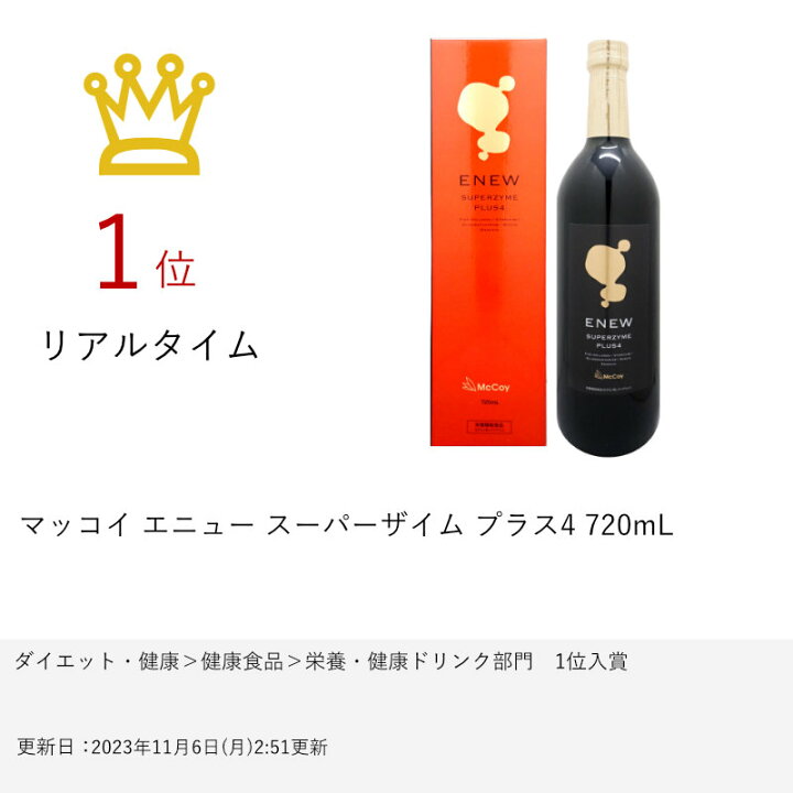 楽天市場】[クリアランスセール/賞味期限2025.6.2]マッコイ エニュー  