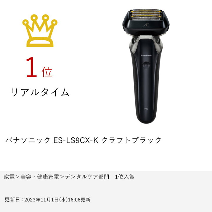 楽天市場】【クーポン配布中】パナソニック ES-LS9CX-K クラフト 